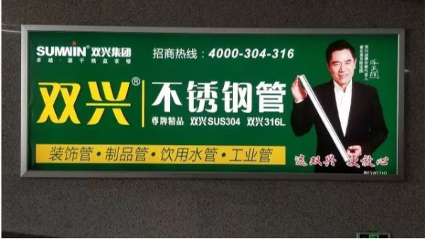 雙興不銹鋼管品牌宣傳上線廈深線，瀘廣線