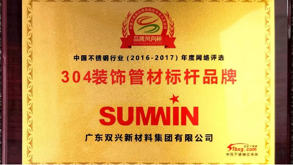 以科技創(chuàng)新引領品牌發(fā)展，雙興連獲殊榮！